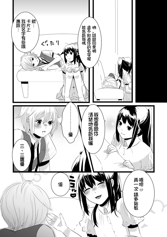 [dix-sept (Lucie)] Atarashii Otomodachi [Chinese] [銀人個人漢化] [Digital] page 27 full