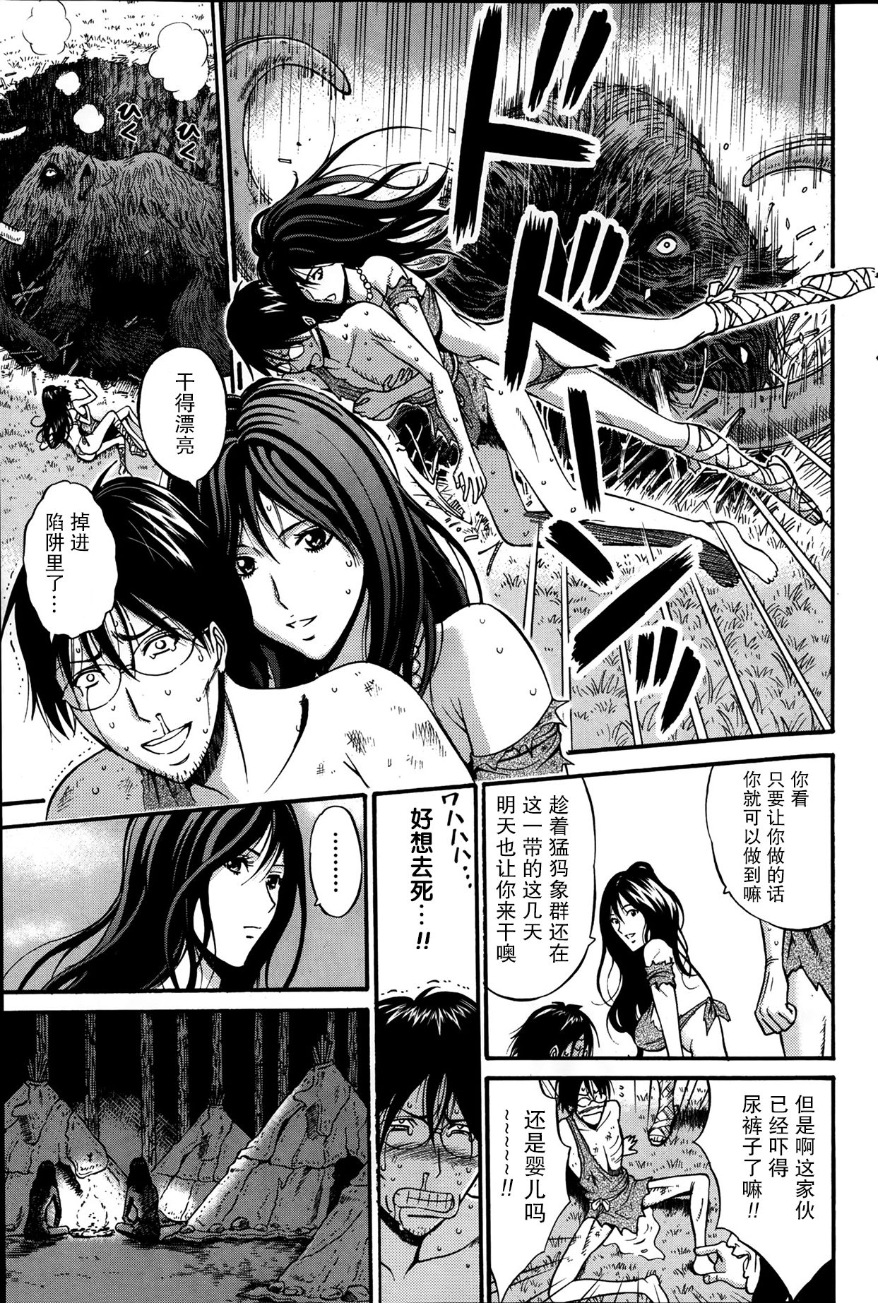 [Nagashima Chousuke] Kigenzen 10000 Nen no Ota Ch. 1~27 [Chinese] page 45 full