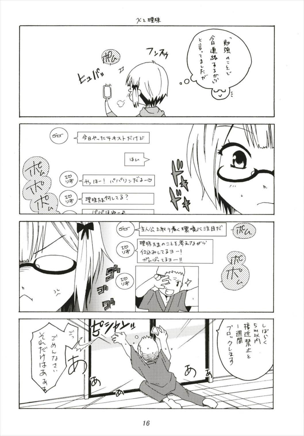 (C93) [Shinohara Heavy Industry (Haruna Mao, Ukyouchu)] Benkyou kkusu (Bokutachi wa Benkyou ga Dekinai) page 16 full