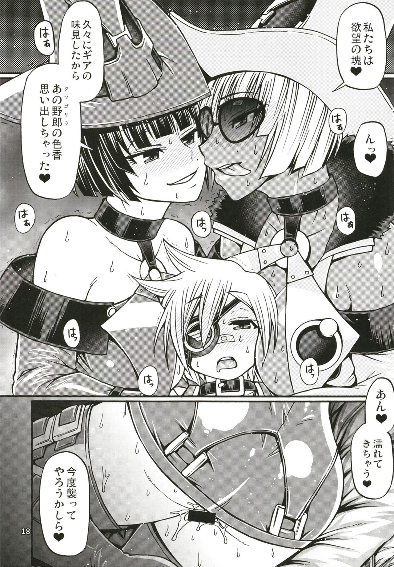 [CELLULOID-ACME (Chiba Toshirou)] BUMP (Guilty Gear) [Digital] page 18 full