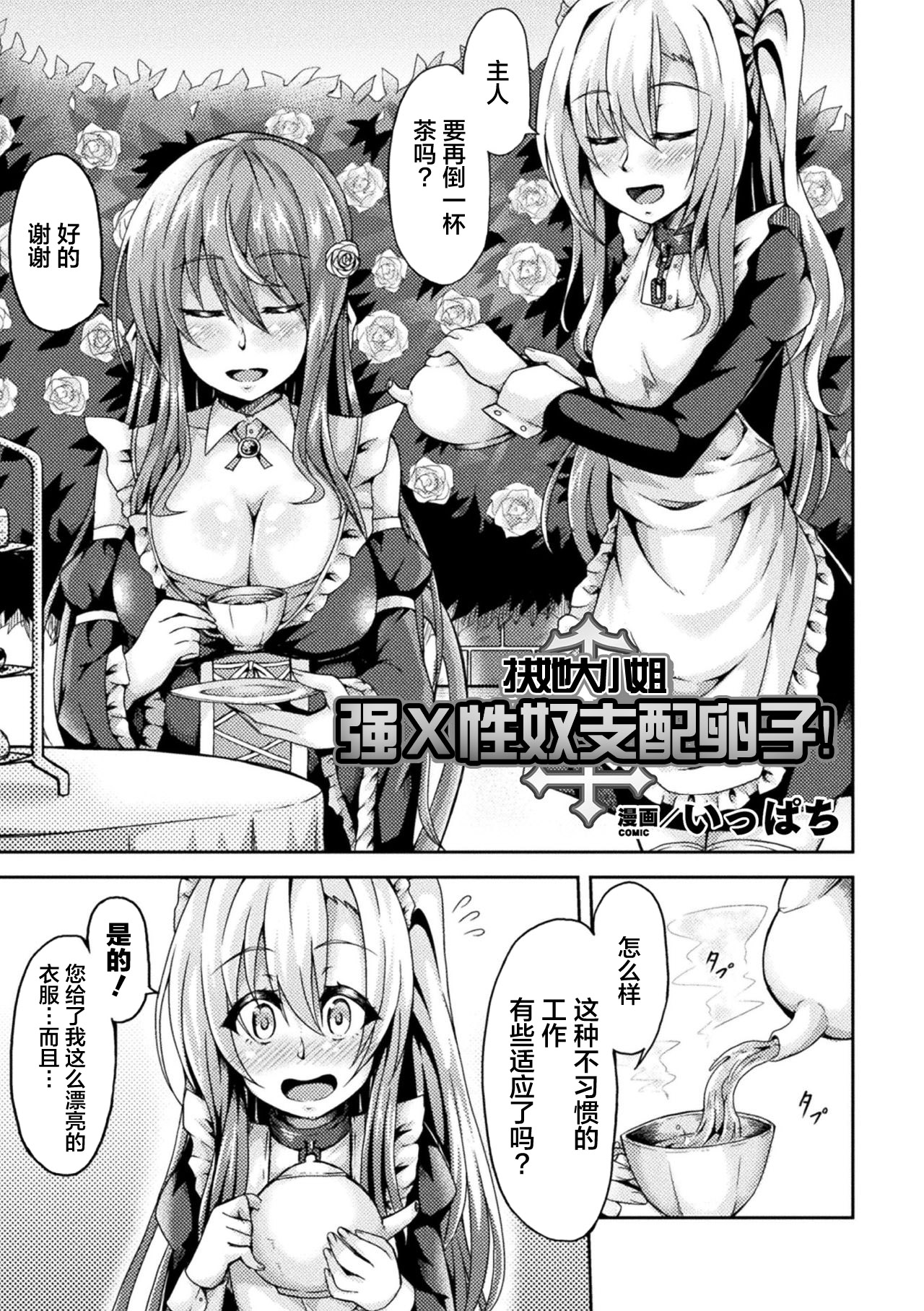 [Anthology] 2D Comic Magazine Futanarikko no Tanetsuke Press de Kyousei Haramase! Vol. 1 [Chinese] [新桥月白日语社] [Digital] page 61 full