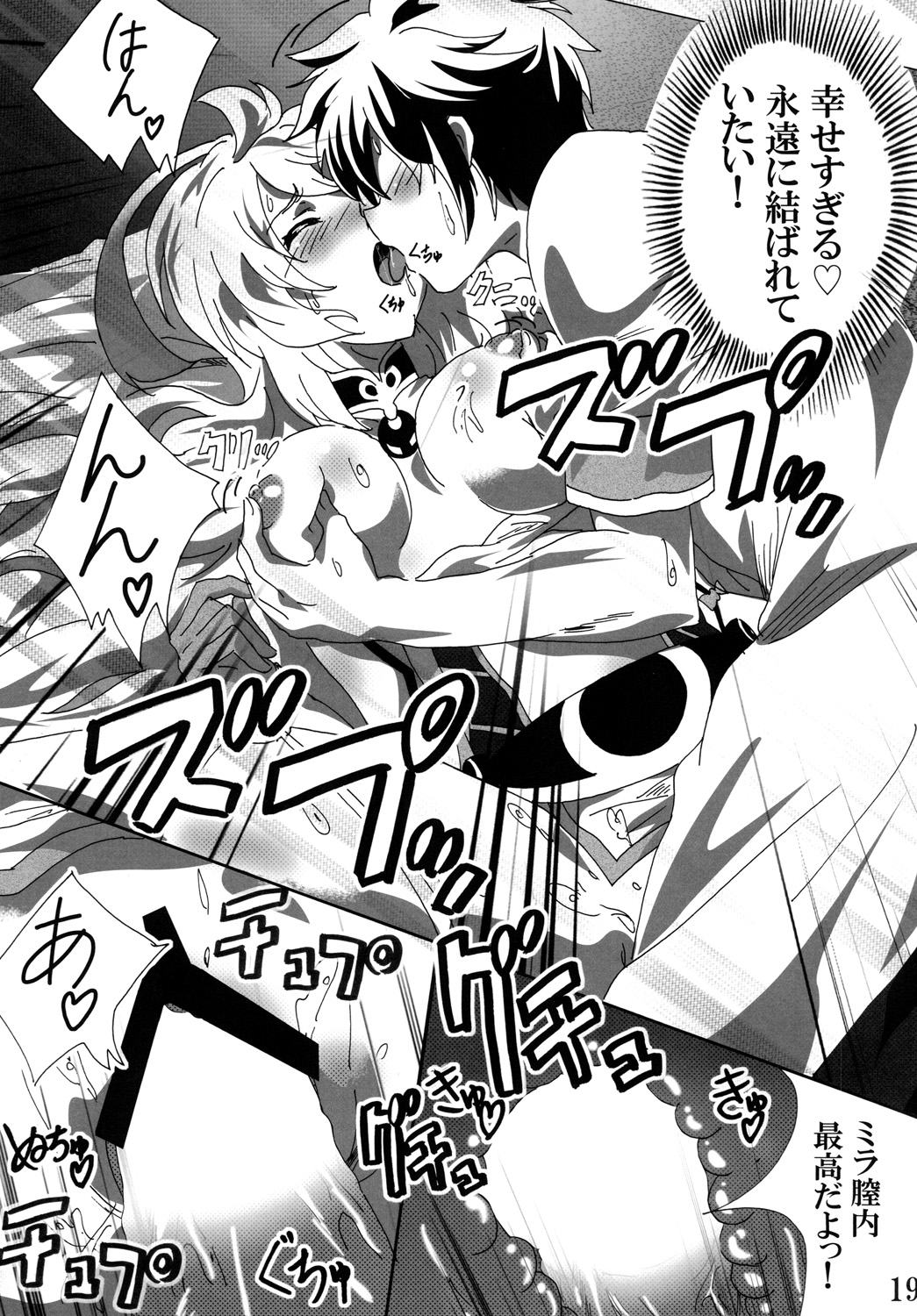 [Commanding Eagle (Washizuka Sho)] Milla Holic 2 (Tales of Xillia) [Digital] page 18 full