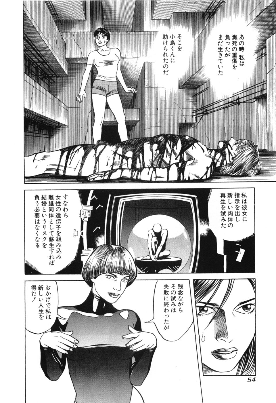 [Miyama Noboru] Cambrian Vol. 2 page 57 full