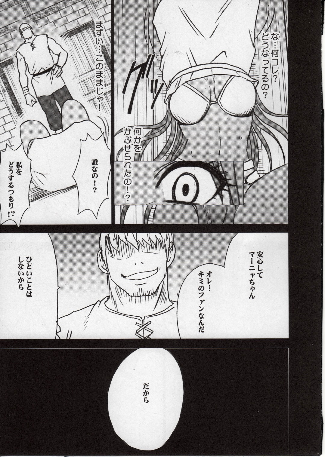 (C77) [Crimson Comics (Crimson)] Manya Kutsujoku no Odori (Dragon Quest IV) page 9 full