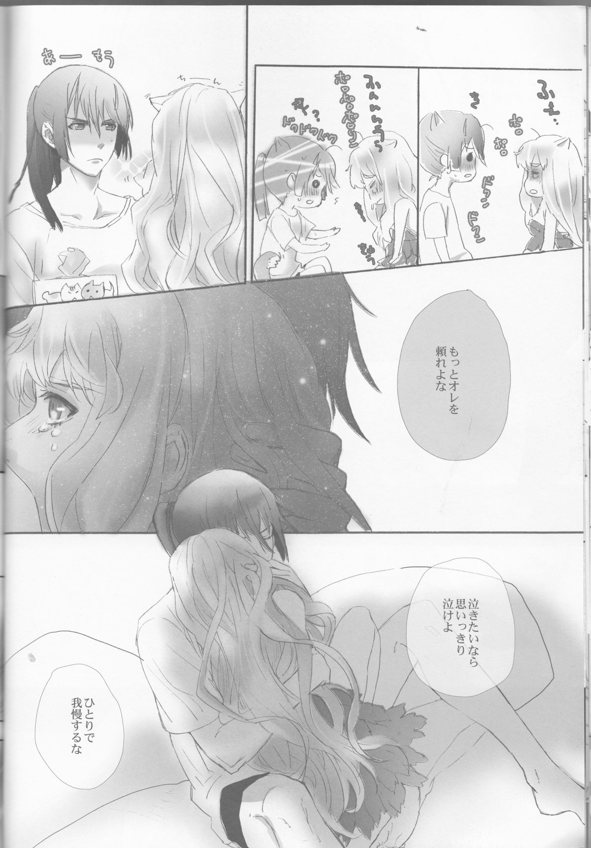 (SUPER21) [mixed breed (Chane)] desire to monopolize (Macross Frontier) page 32 full