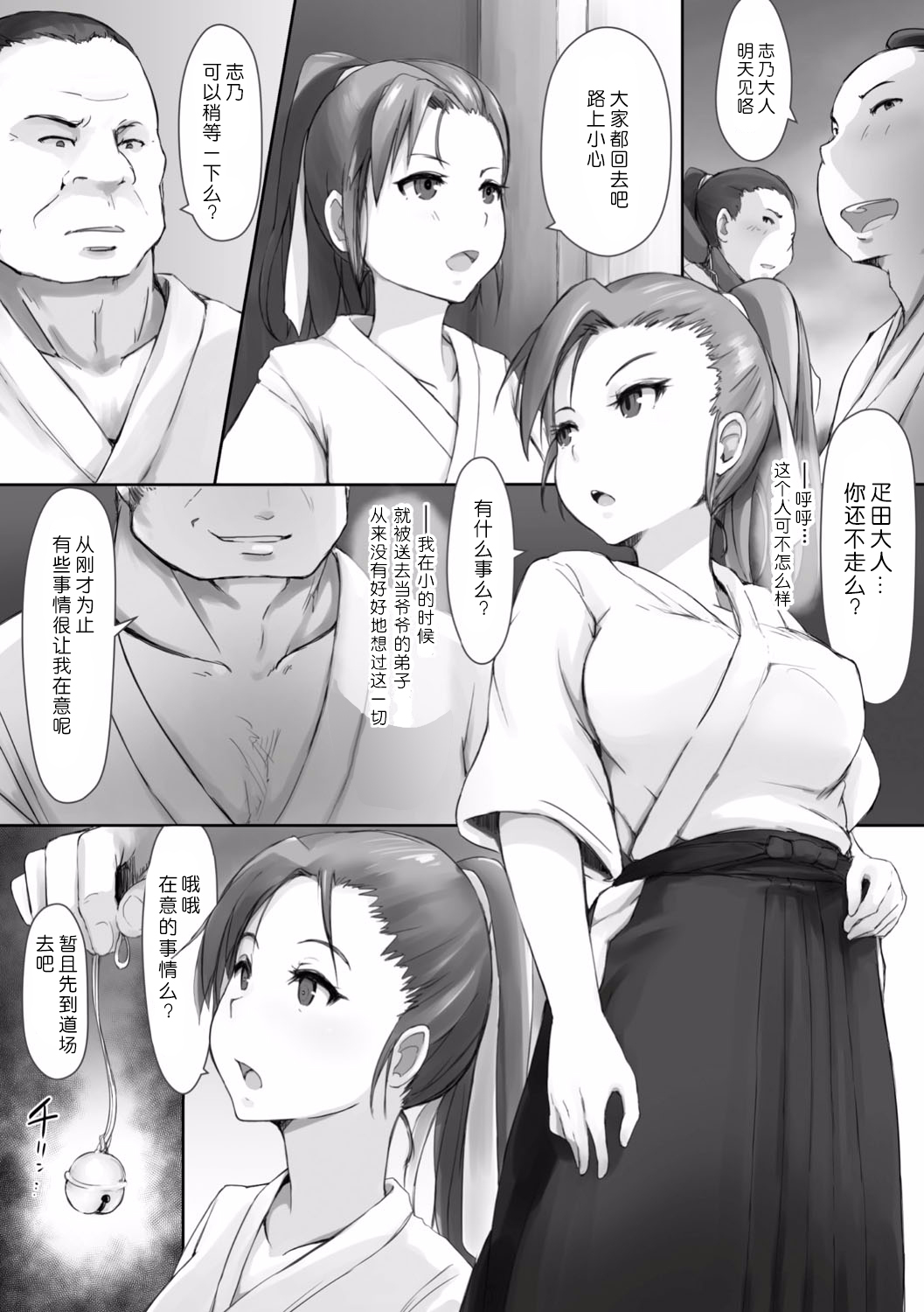 [Arakure] Saimin Randori Keiko (Kegareta Seishi de Shikyuu ga Panpan!) [Chinese] [Menethil个人汉化] [Digital] page 2 full