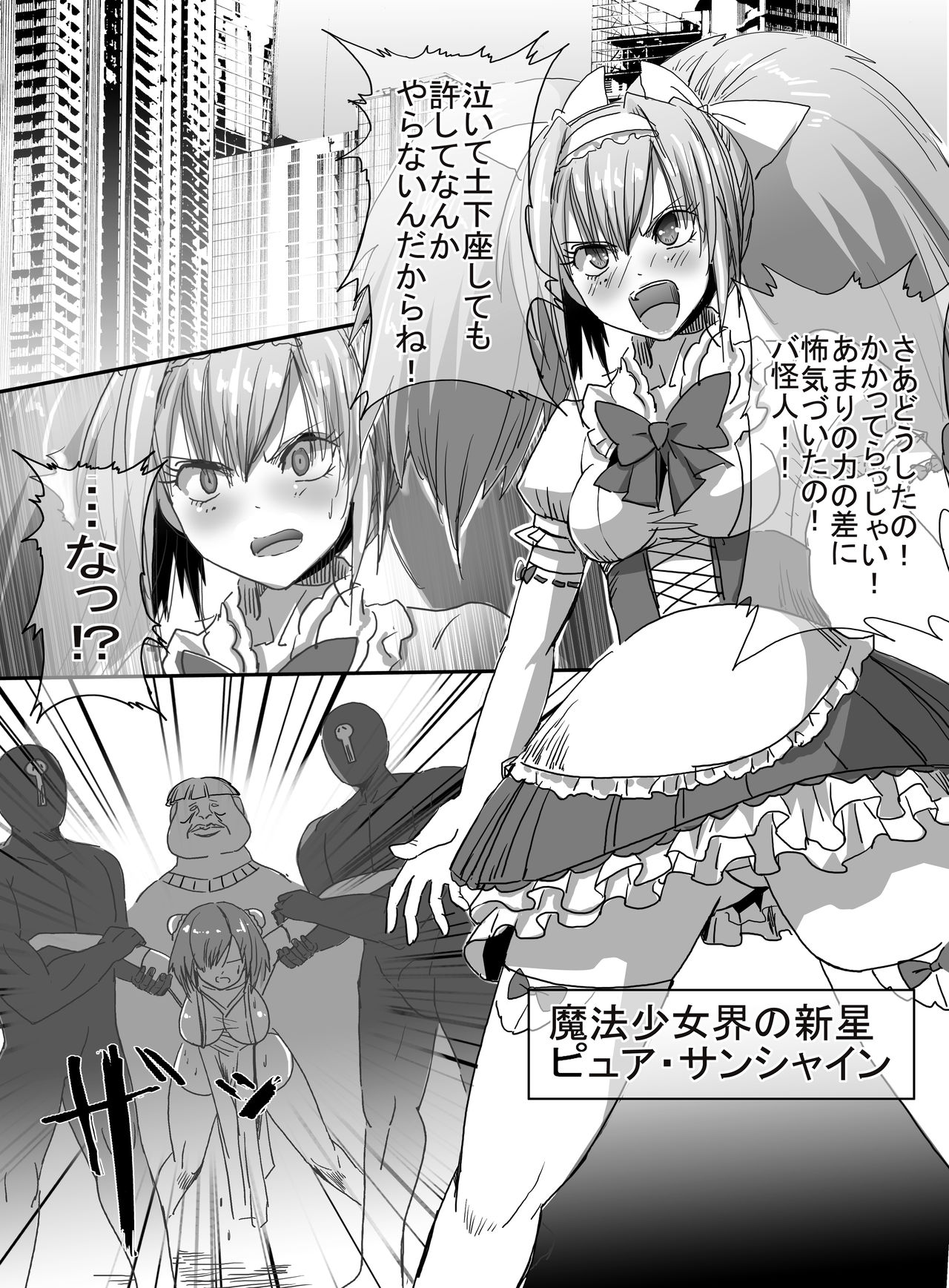 [uniuni (uni)] Mahou Shoujo VS Ku ○ Ni Otoko [Digital] page 12 full