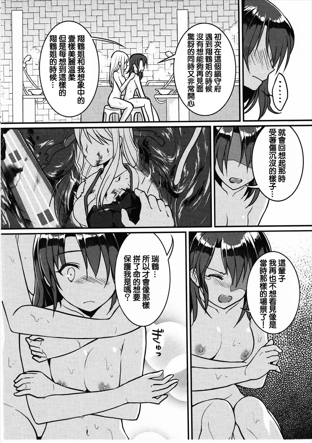 (C89) [Tendoushi (Fukuroumori)] Amai Tsubasa ni Koi o shite (Kantai Collection -KanColle-) [Chinese] [沒有漢化] page 5 full