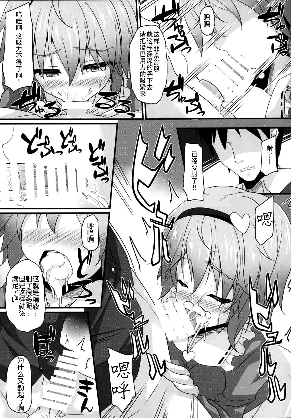 (Reitaisai 12) [Right away (Sakai Minato)] Satori-shiki Pet no Yashinaikata (Touhou Project) [Chinese] [无毒汉化组] page 6 full