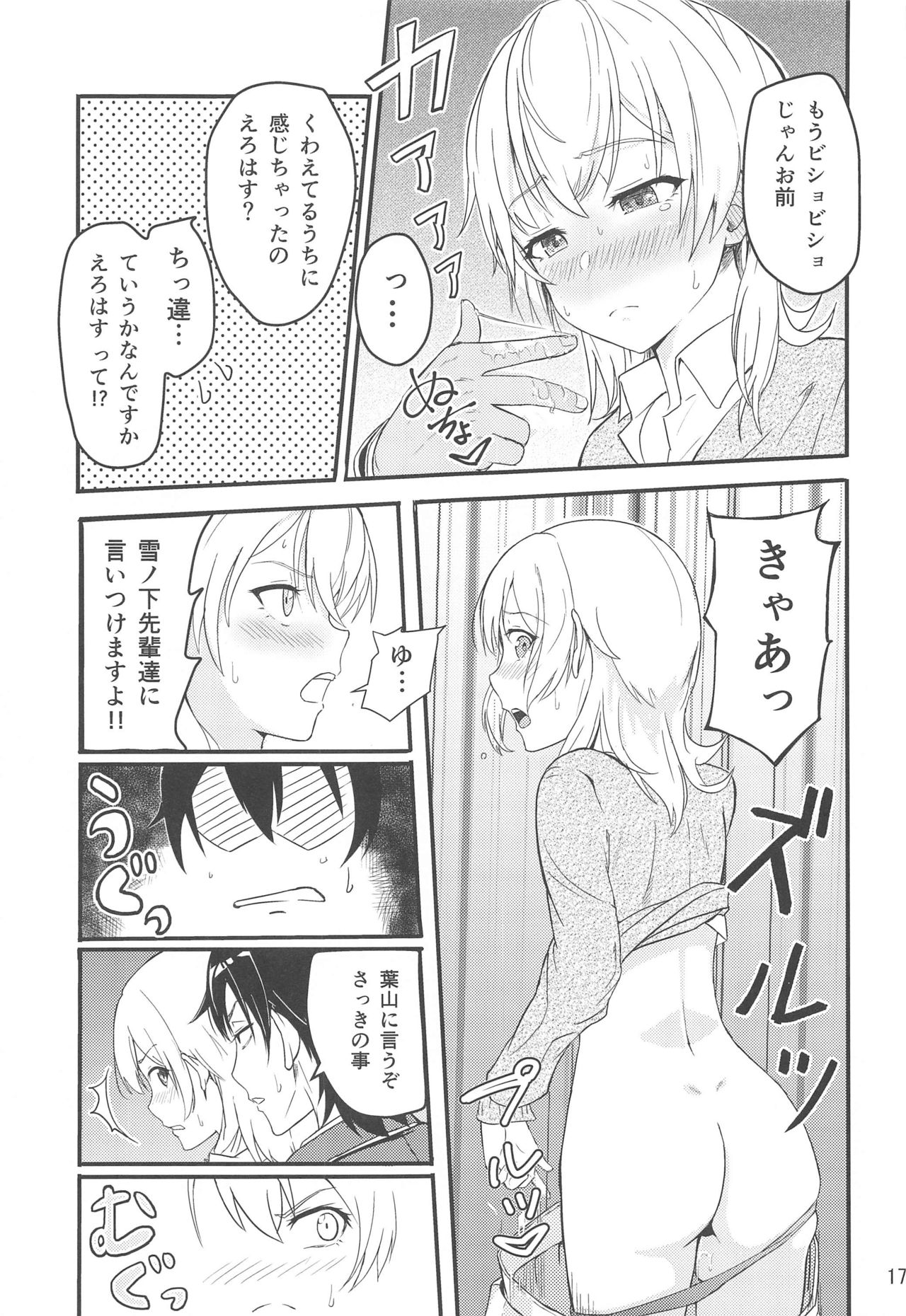 [Syukurin] Iroha ~Reverse~  Soushuuhen (Yahari Ore no Seishun Love Come wa Machigatteiru.) page 16 full