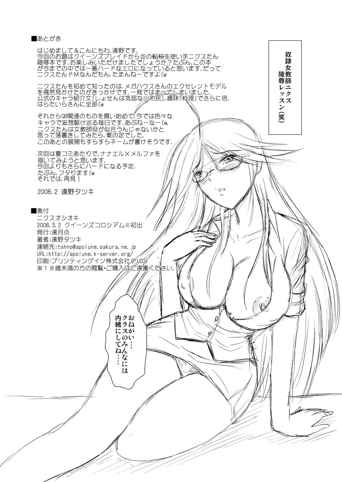 [Engetsuten (Tohno Tatsuki)] Nyx Oshioki (Queen's Blade) [Digital] page 22 full