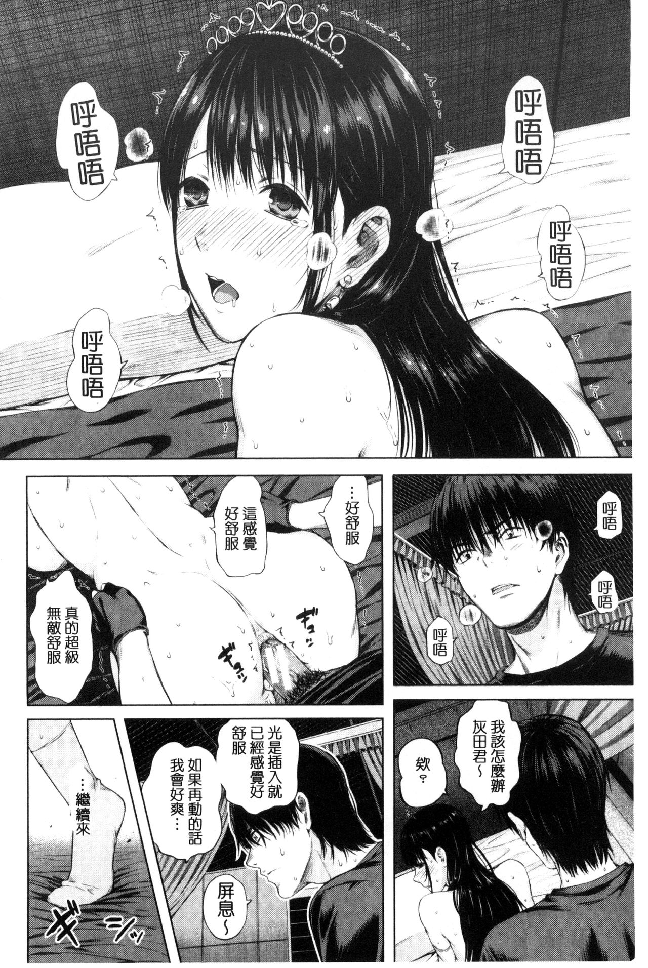 [Shioroku] Hajirai no Puffy Nipple - Big Puffy Nipples College Teen | 含羞的粉嫩勃起小奶頭 [Chinese] page 204 full