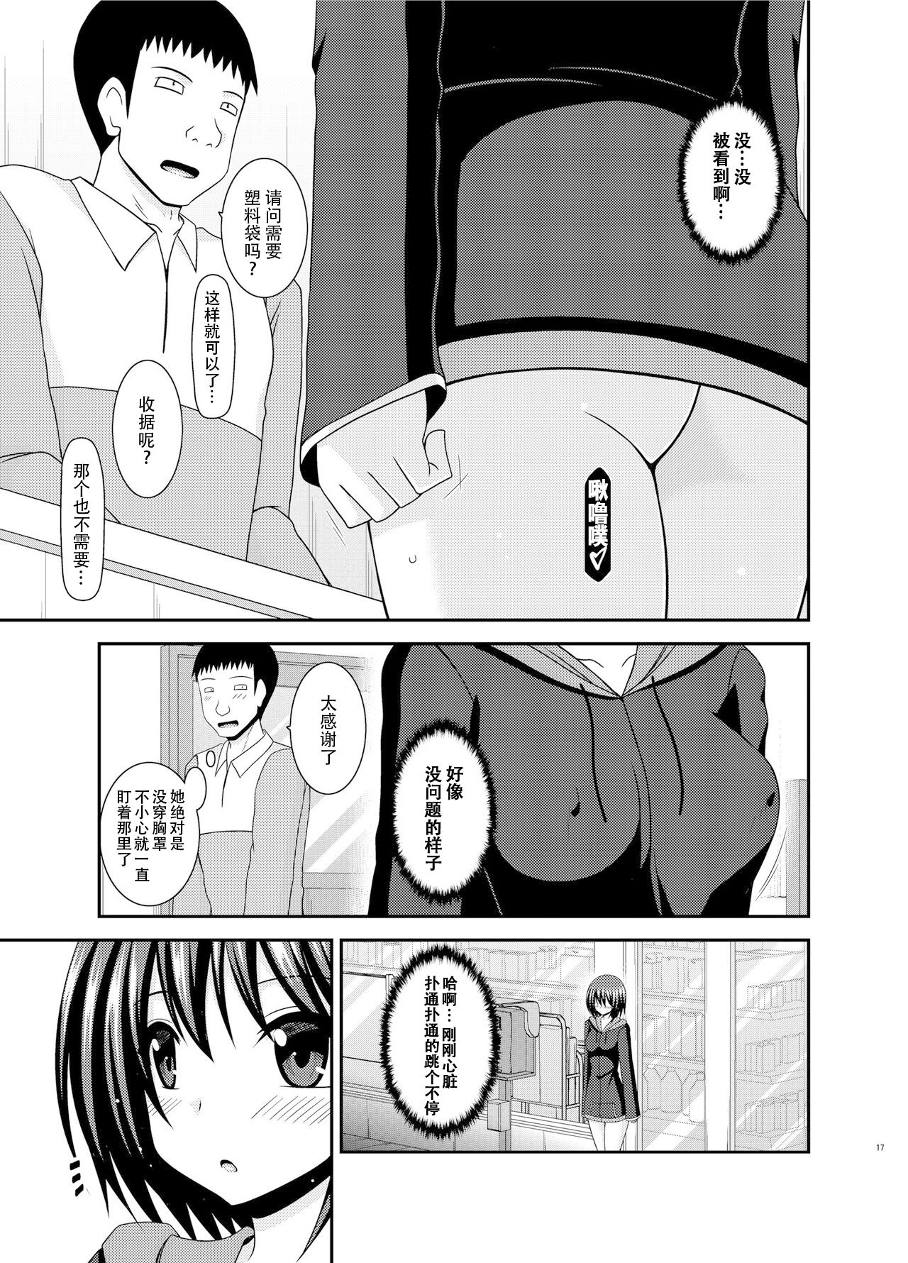 [valssu (Charu)] Mizushima-san wa Roshutsushou [Chinese] [尼尔个人汉化] [Digital] page 17 full