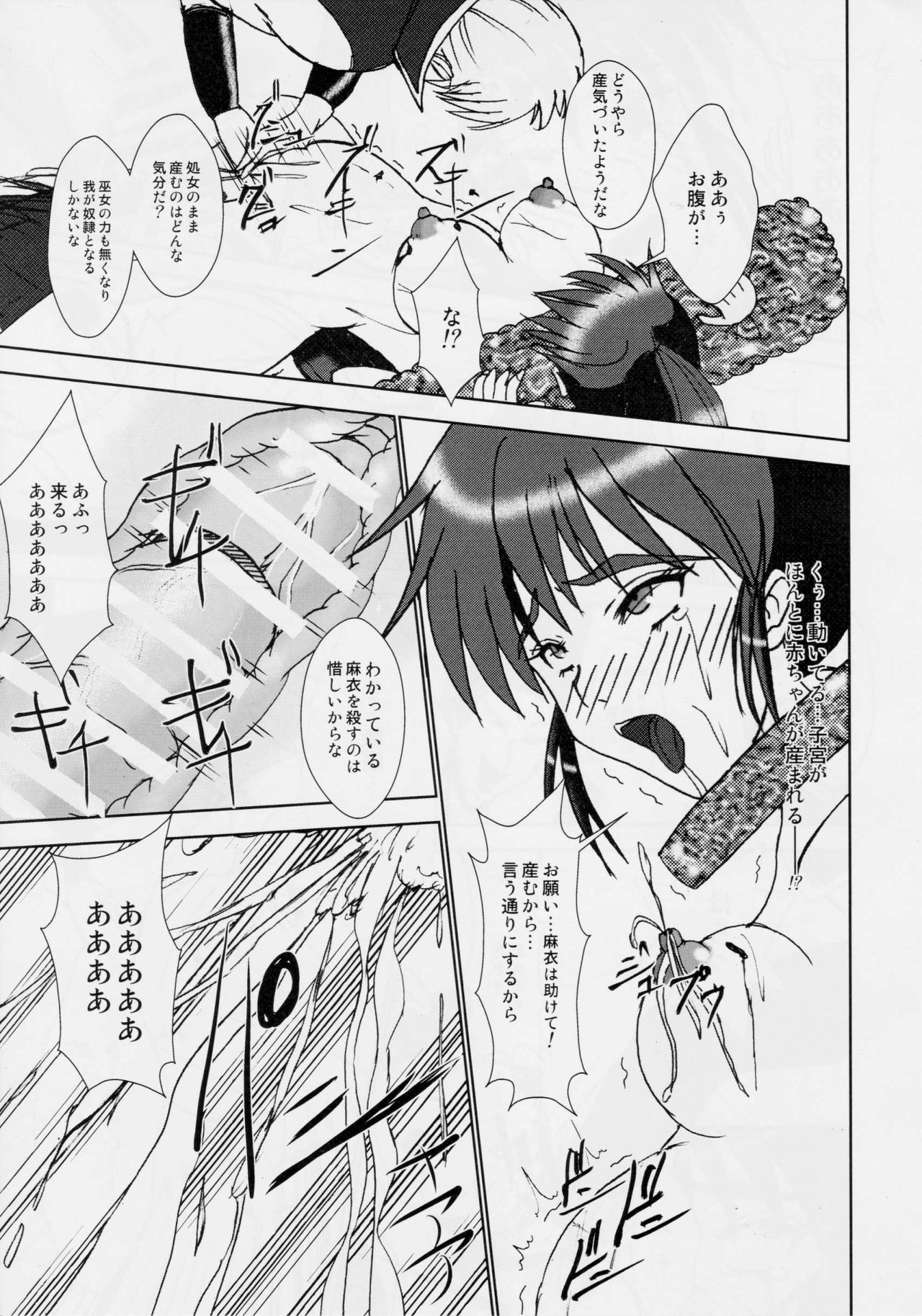 謎の赤猫団 3 淫獣大聖戦 Twin Angel War 亜衣・処女母胎編 page 24 full