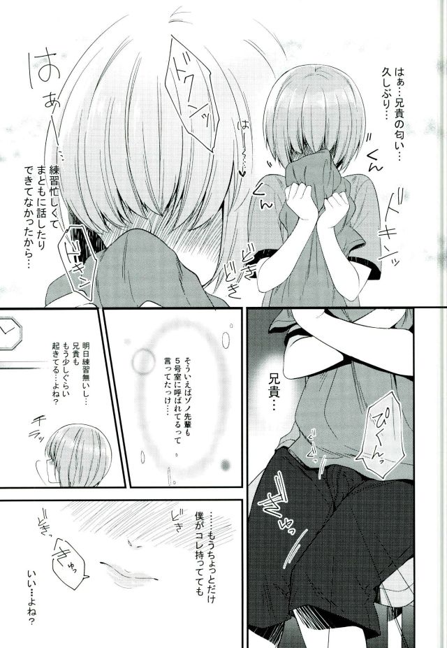 (Winning Shot 3) [IciclePink (Kanade Sou)] SILENCE (Daiya no Ace) page 5 full
