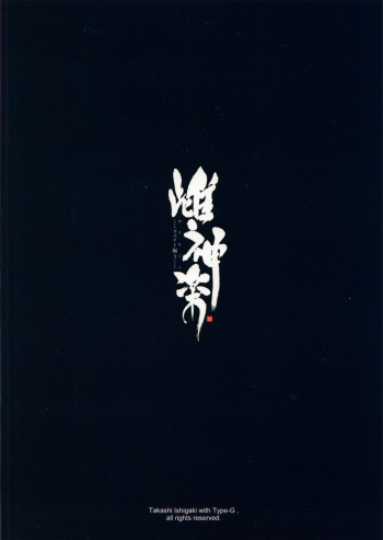 (C90) [Type-G (Ishigaki Takashi)] Mesu Kagura -Fate Hen 3- | Mating Dance -Fate Chapter - (Mahou Shoujo Lyrical Nanoha) [English] [N04h] - page 39