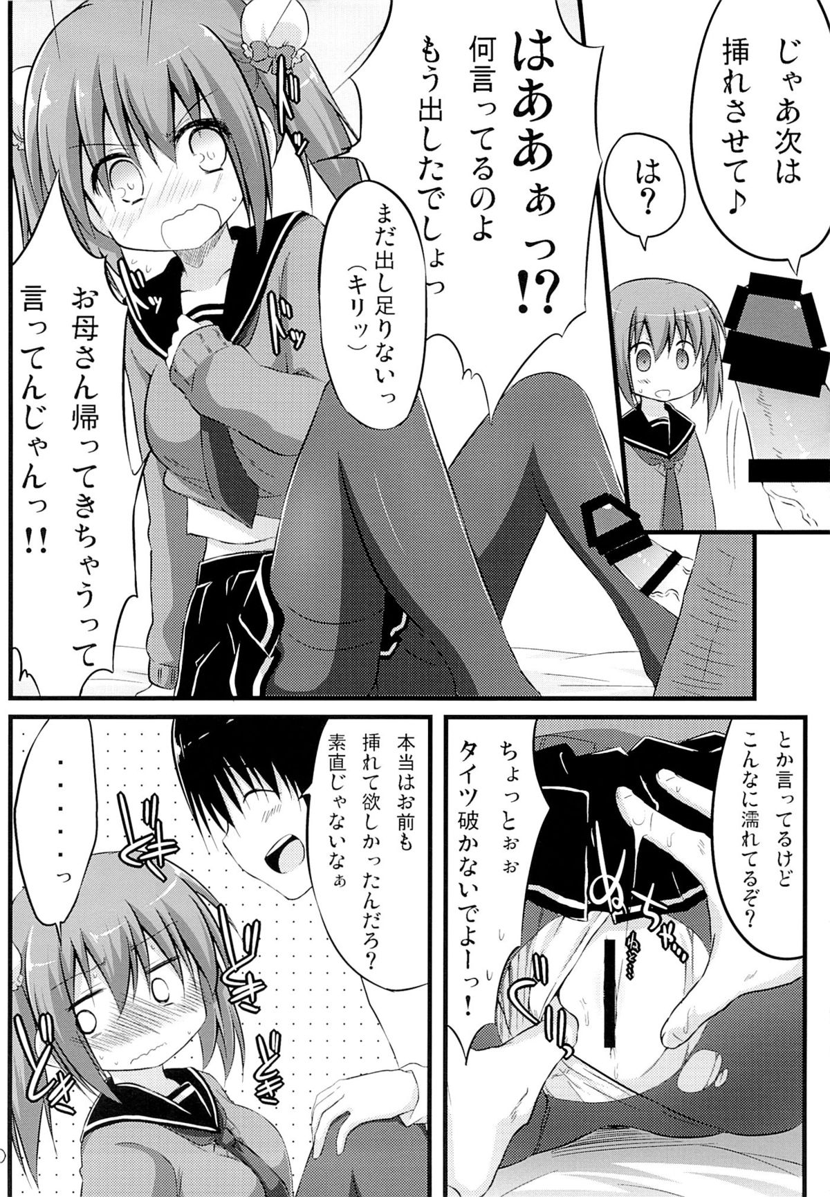 (C85) [Suiteibuin (Akane Souichi)] Kanojo toka Inai node Kyou mo Imouto ni Yarasete to Dogeza shimasu. page 9 full