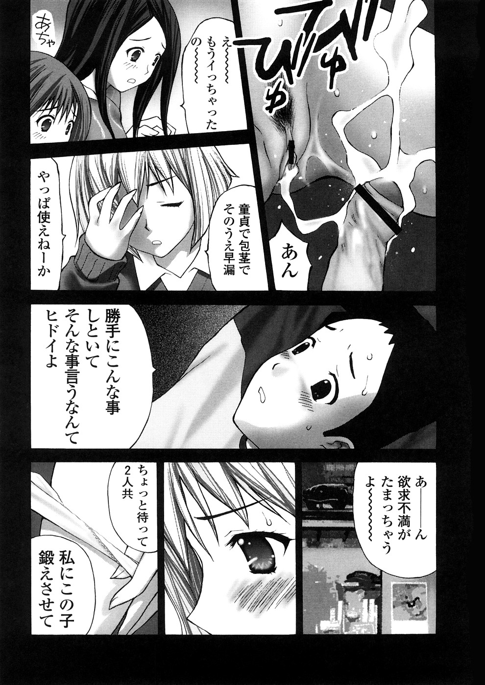[Sukekiyo] Yokubou no Mama Ni Fukkoku Ban page 16 full