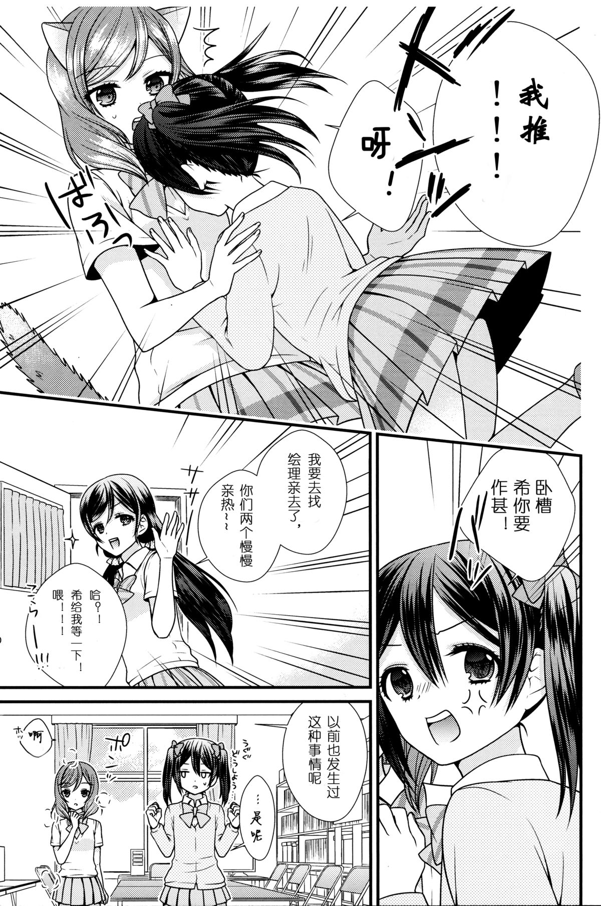 (C88) [ANZUYA (Yamaguchi Kyo)] Animal Panic! (Love Live!) [Chinese] [单干汉化] page 5 full