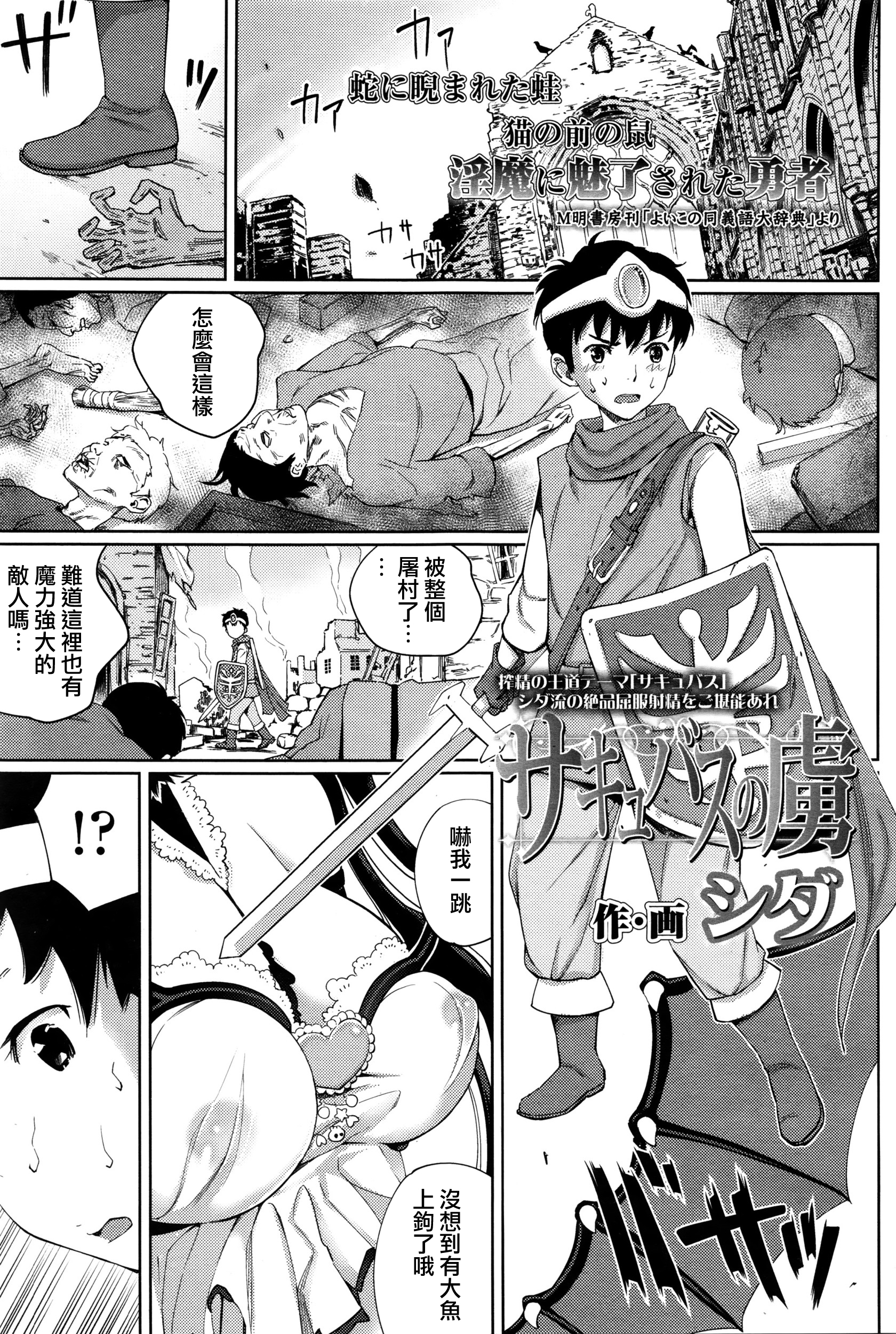 [Shida] Succubus no Toriko (Girls forM Vol. 11) [Chinese] [无毒汉化组] page 2 full