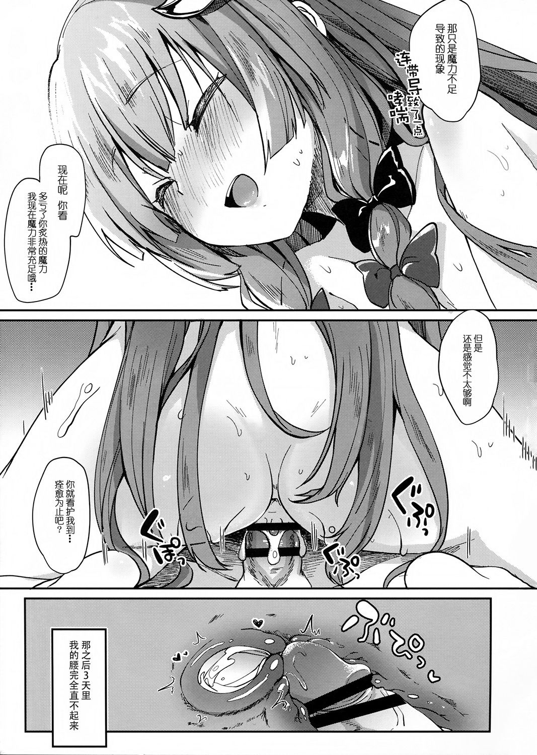 (C91) [Kedama Gyuunyuu (Tamano Kedama)] 39°C no Binetsu (Touhou Project) [Chinese] [CE幻想夏结社] page 20 full