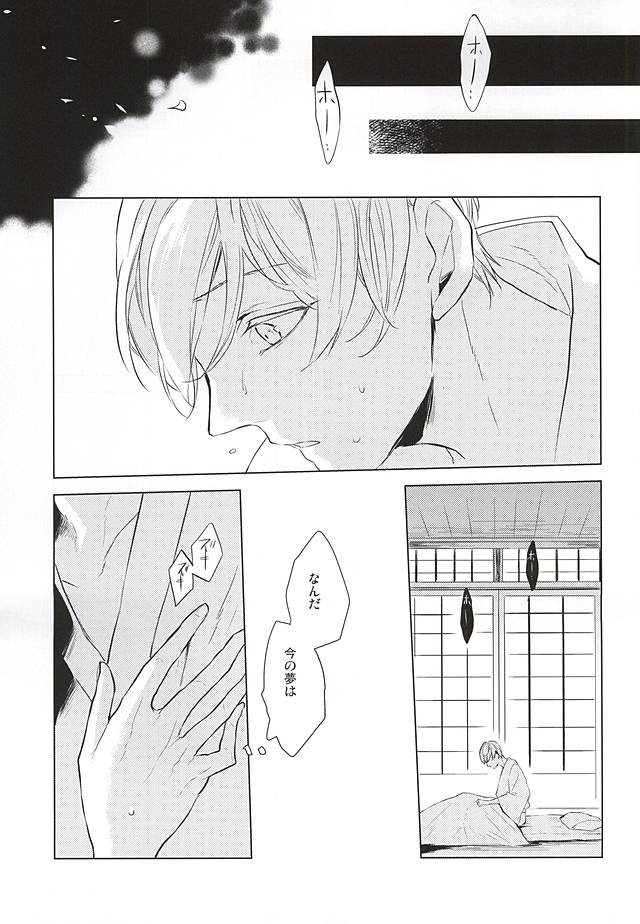 (SPARK10) [Orrizonte (Momochi)] Tsukiyo ni Tsuru (Touken Ranbu) page 21 full