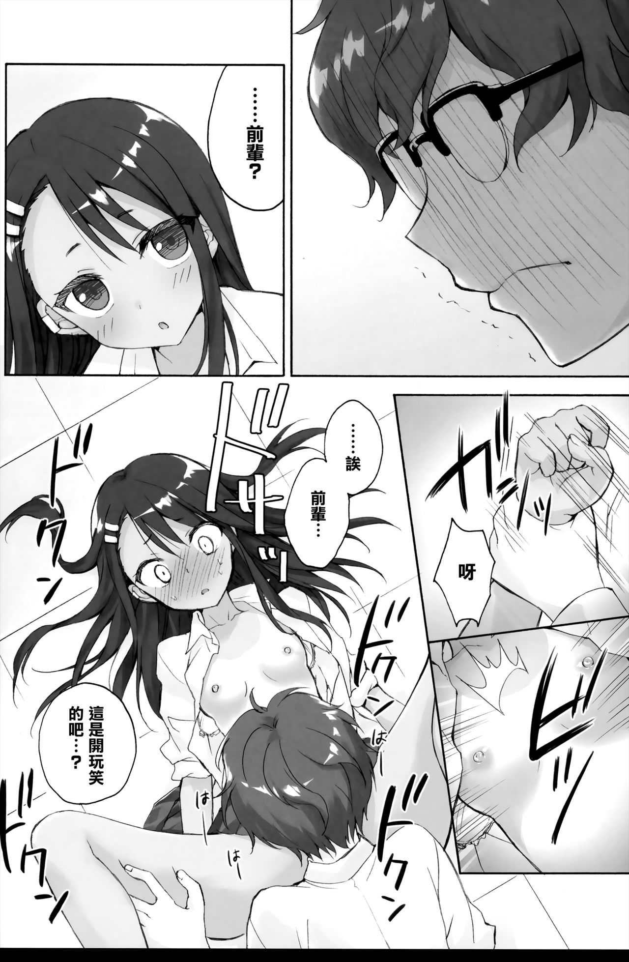 (C94) [Suzuya (Ryohka)] Ijiri Jouzu no Nagatoro-san (Ijiranaide, Nagatoro-san) [Chinese] [兔司姬漢化組] page 15 full