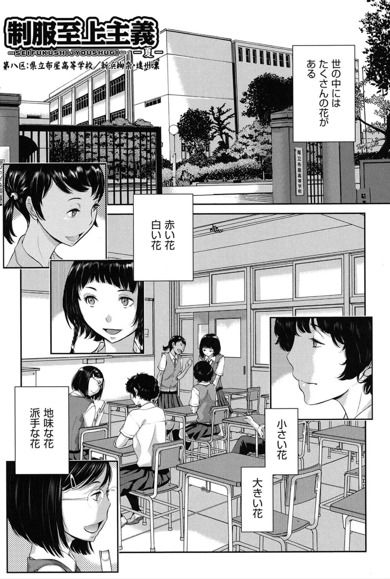 [Harazaki Takuma] Seifuku Shijou Shugi -Natsu- page 182 full