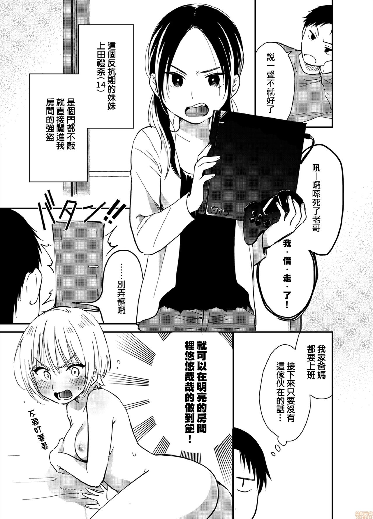 [Natsuki] Yureru Locker JK Iri!? | 搖搖置物櫃內有JK!? 6 [Chinese] page 21 full