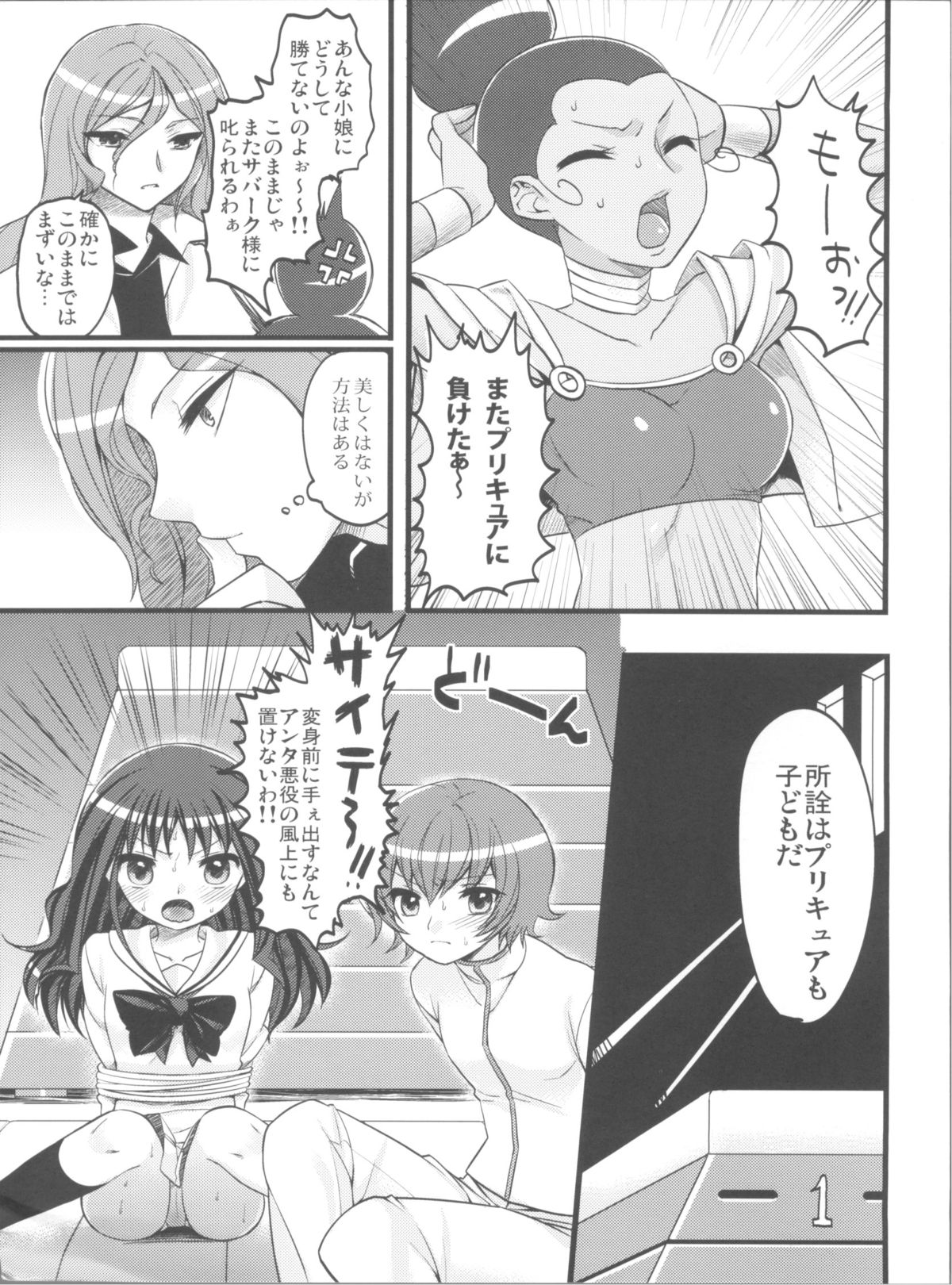 [MDO (Yamako)] EXP.02 (Heartcatch Precure!) page 3 full