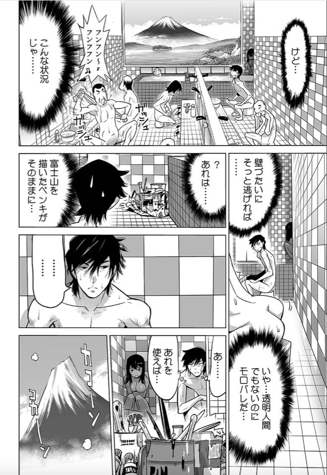[Namezou] Yabai!! Hadaka de Densya ni Notchatta - Hotondo Morodashi Body Painting (3) page 7 full