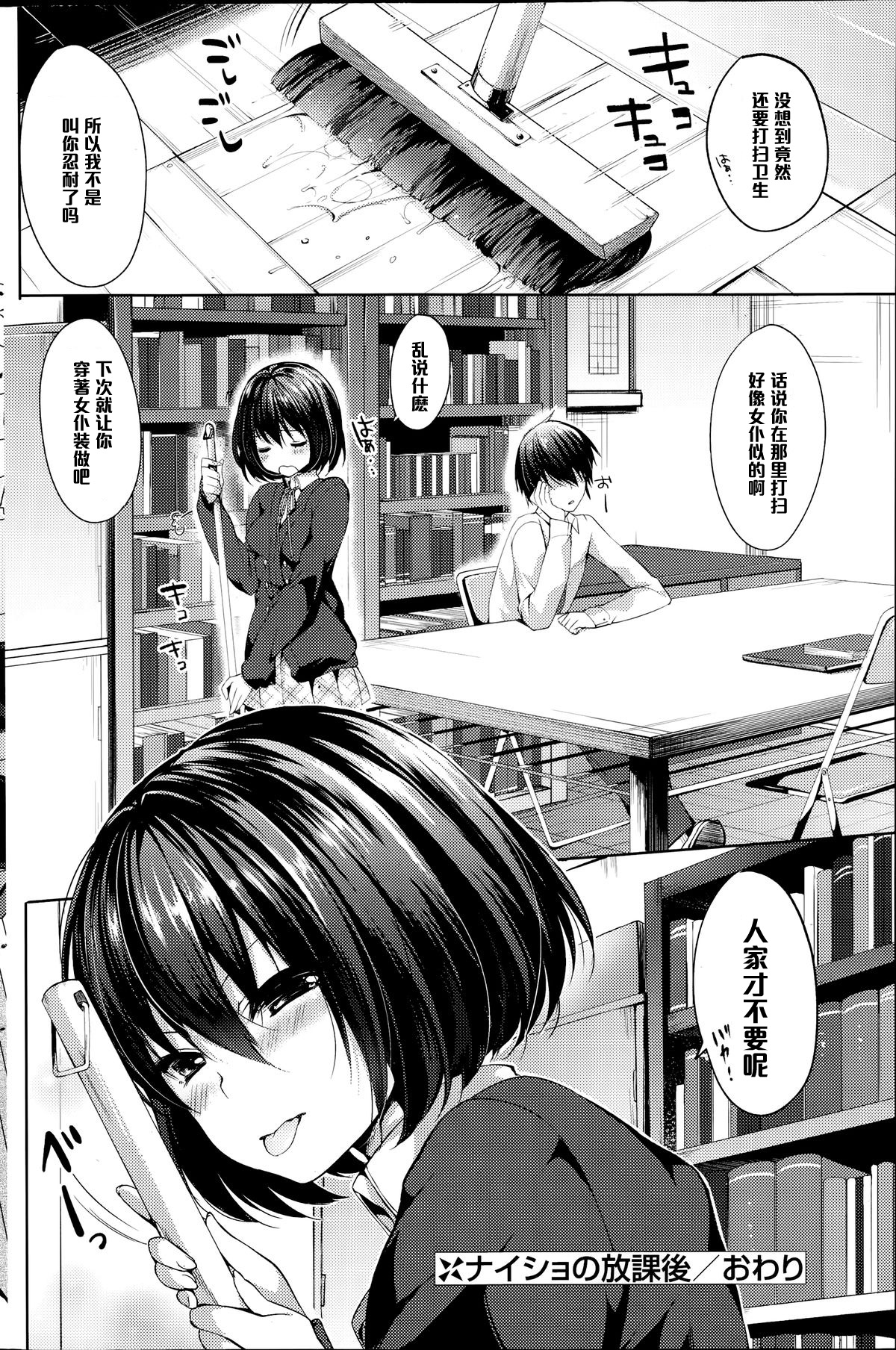 [Itou Nanami] Naisho no Houkago (COMIC Potpourri Club 2014-07) [Chinese] [黑条汉化] page 20 full