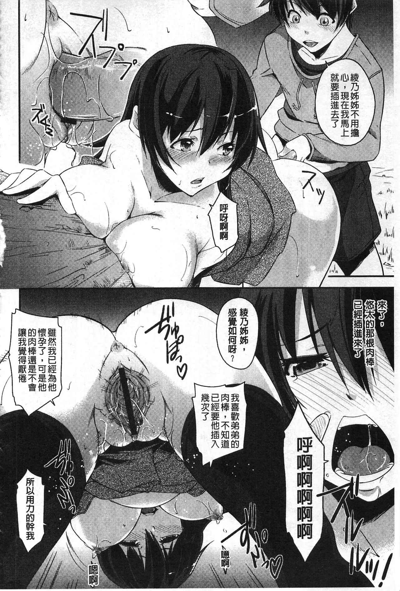 [Kurusumin] Darashinakute Gomenne [Chinese] page 15 full