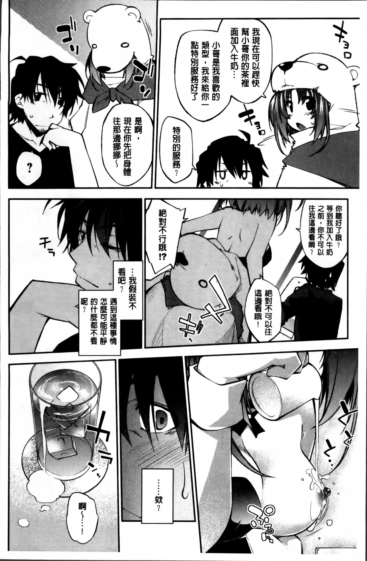 [Ogura Shuuichi] Love Rabbits [Chinese] page 40 full