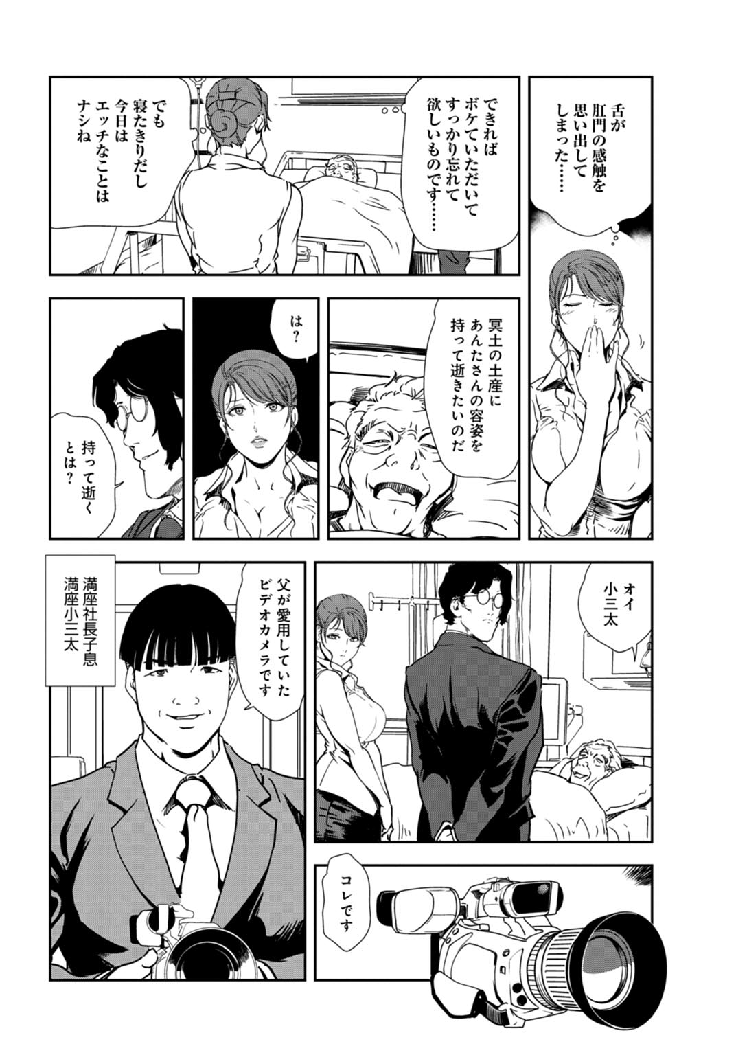 [Misaki Yukihiro] Nikuhisyo Yukiko 30 page 7 full