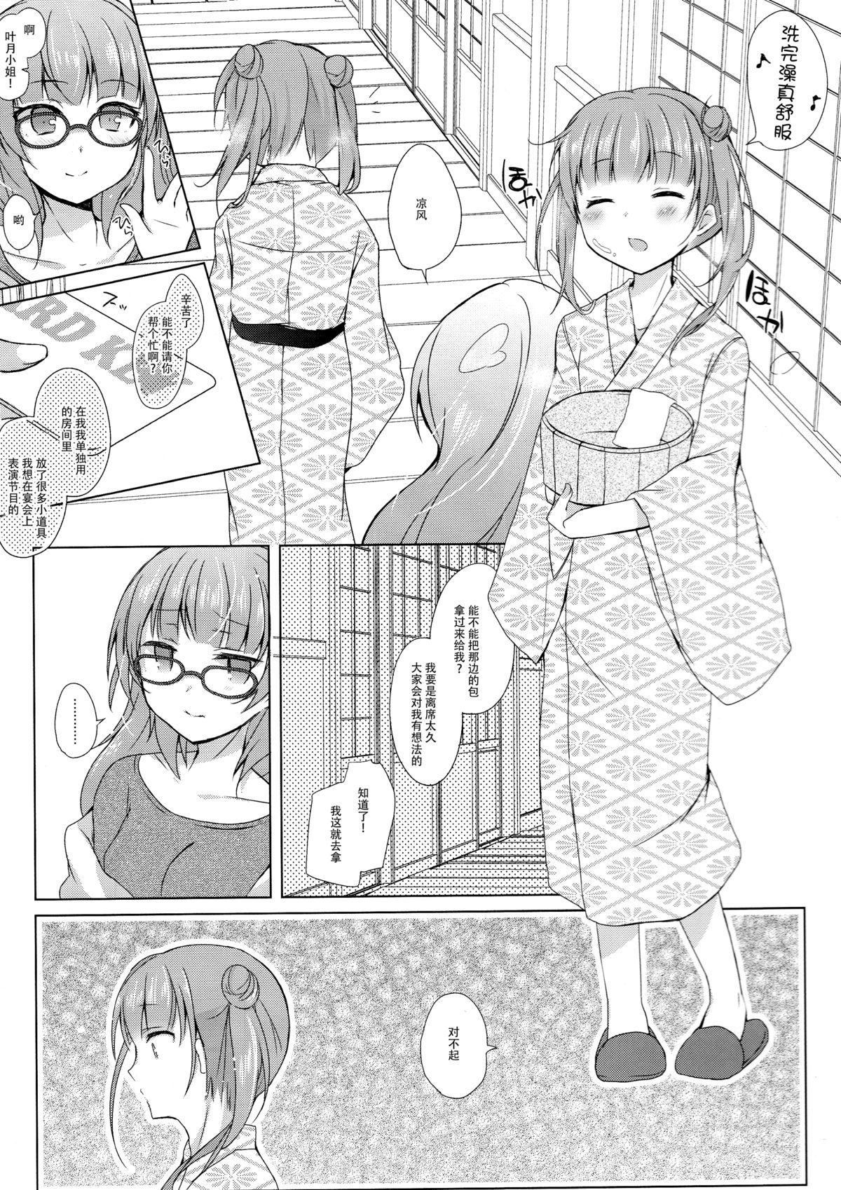 (C89) [Hirahira (Hirari)] Shachiku-chan to Shain Ryokou de Hitobanjuu (NEW GAME!) [Chinese] [脸肿汉化组] page 5 full