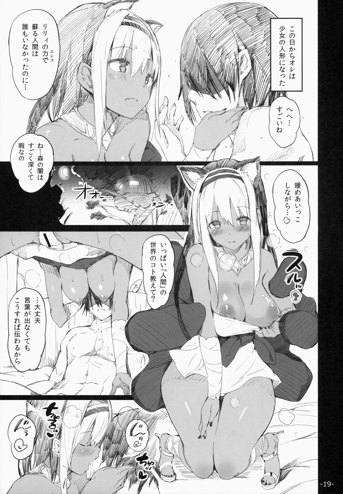 (C87) [Current Storage (momi, Pyon-Kti)] FOWRLLE page 18 full