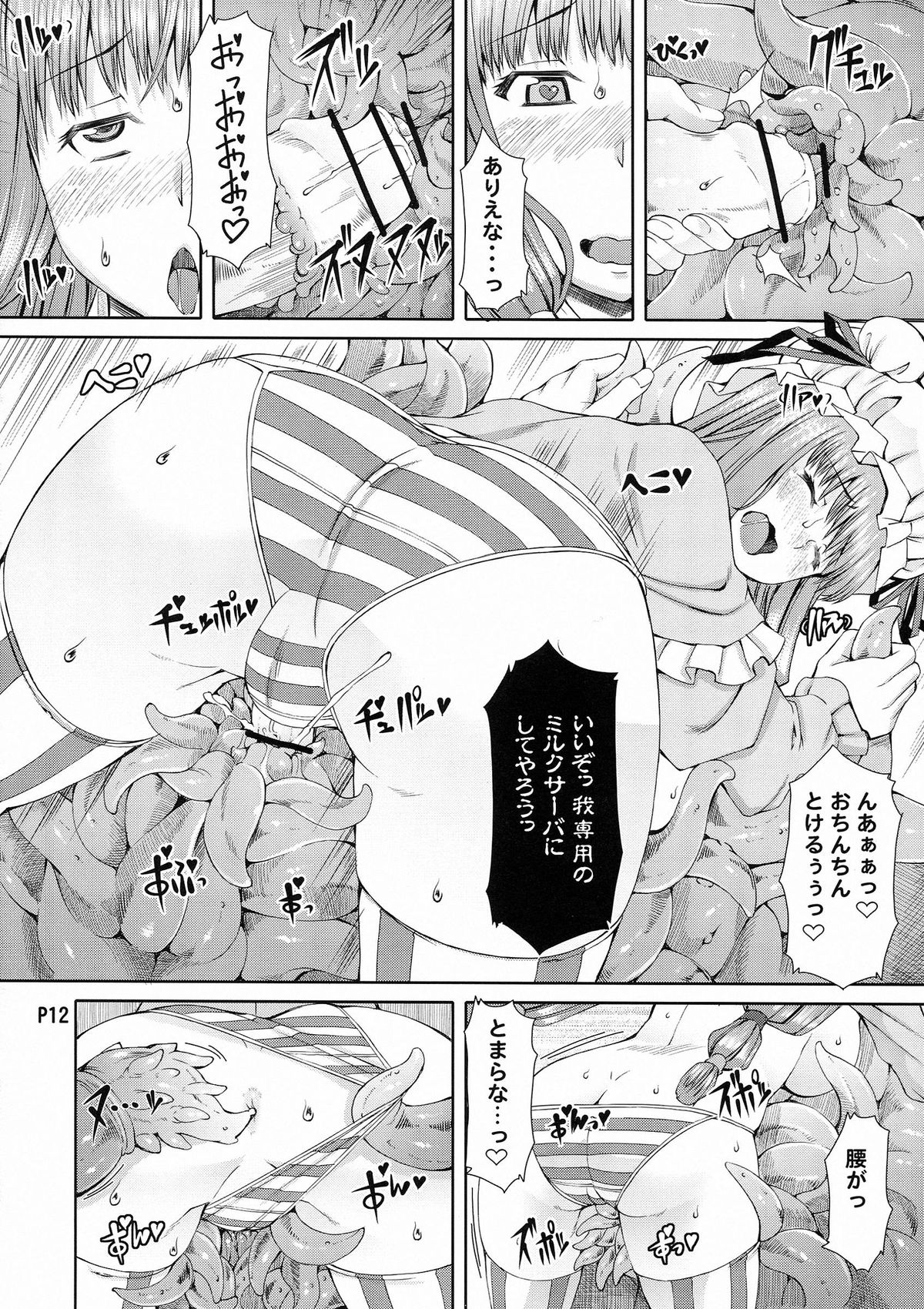 (Kouroumu 9) [Doronuma Kyoudai & .7 (RED-RUM, DAWY)] Futanarist Touhou (Touhou Project) page 14 full