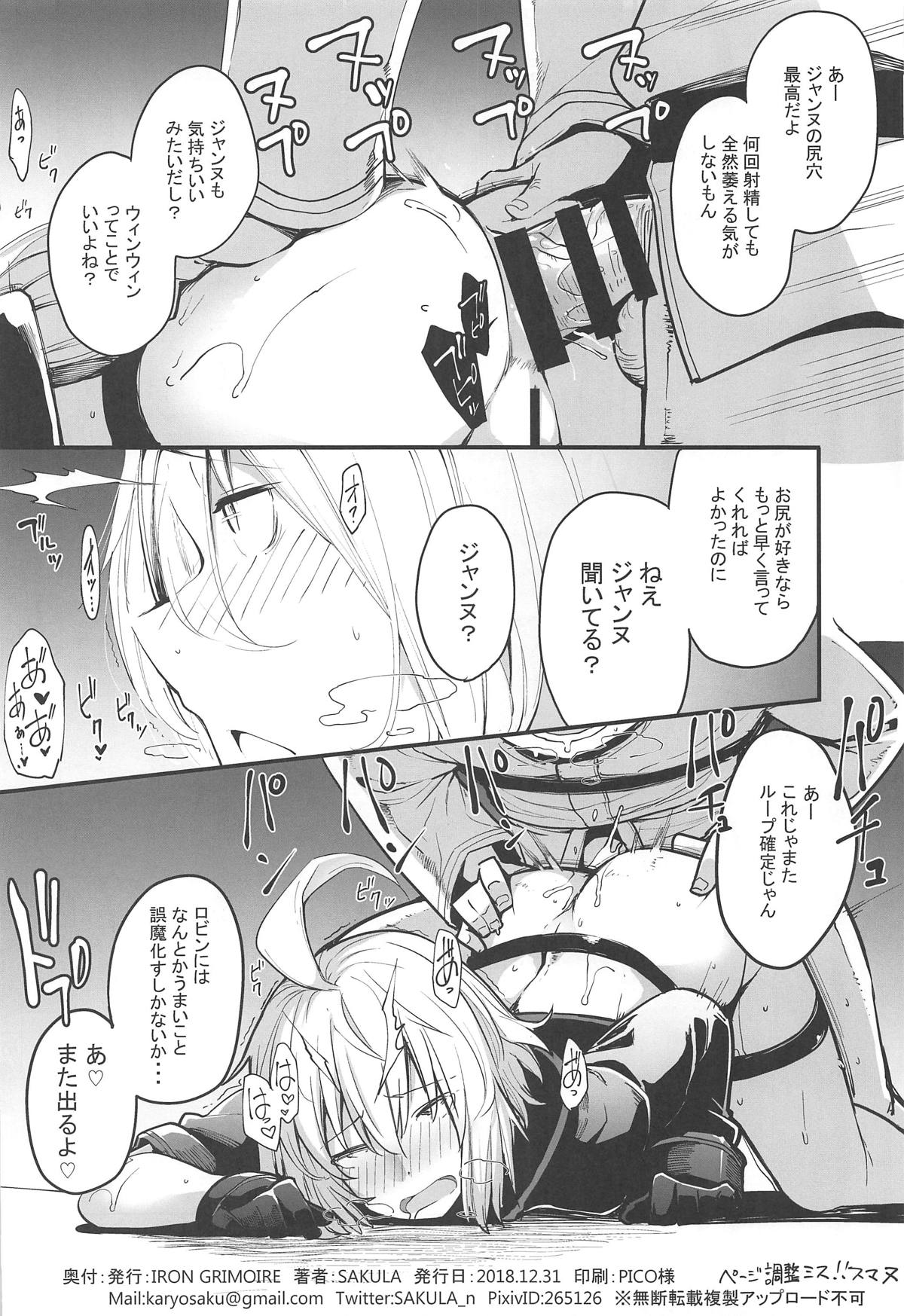 (C95) [IRON GRIMOIRE (SAKULA)] Kuroneko ga Nyan to Naku. 2 (Fate/Grand Order) page 21 full