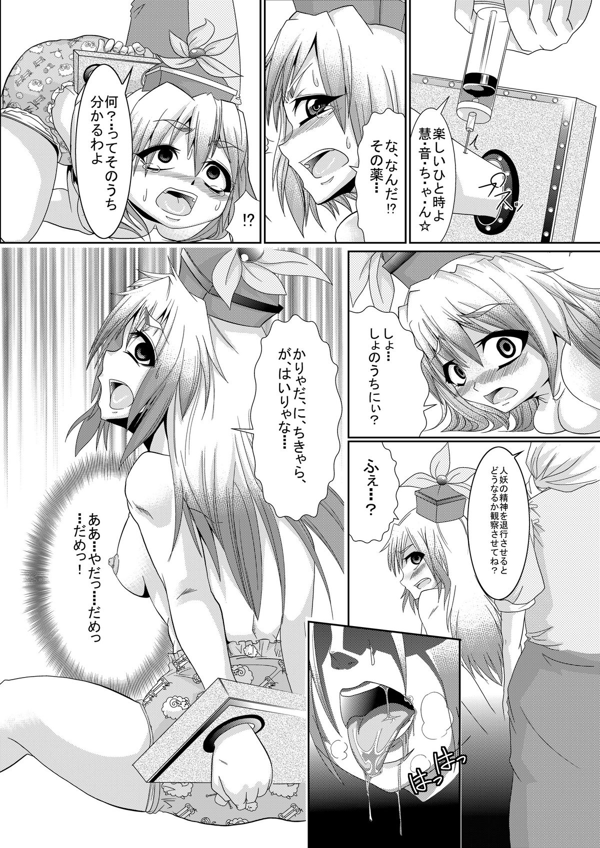 [Team Harenchi (Goya)] Eirin no Kimagure Karte ~Kamishirasawa Keine Omutsu Choukyou~ Vol. 1-2 (Touhou Project) [Digital] page 7 full