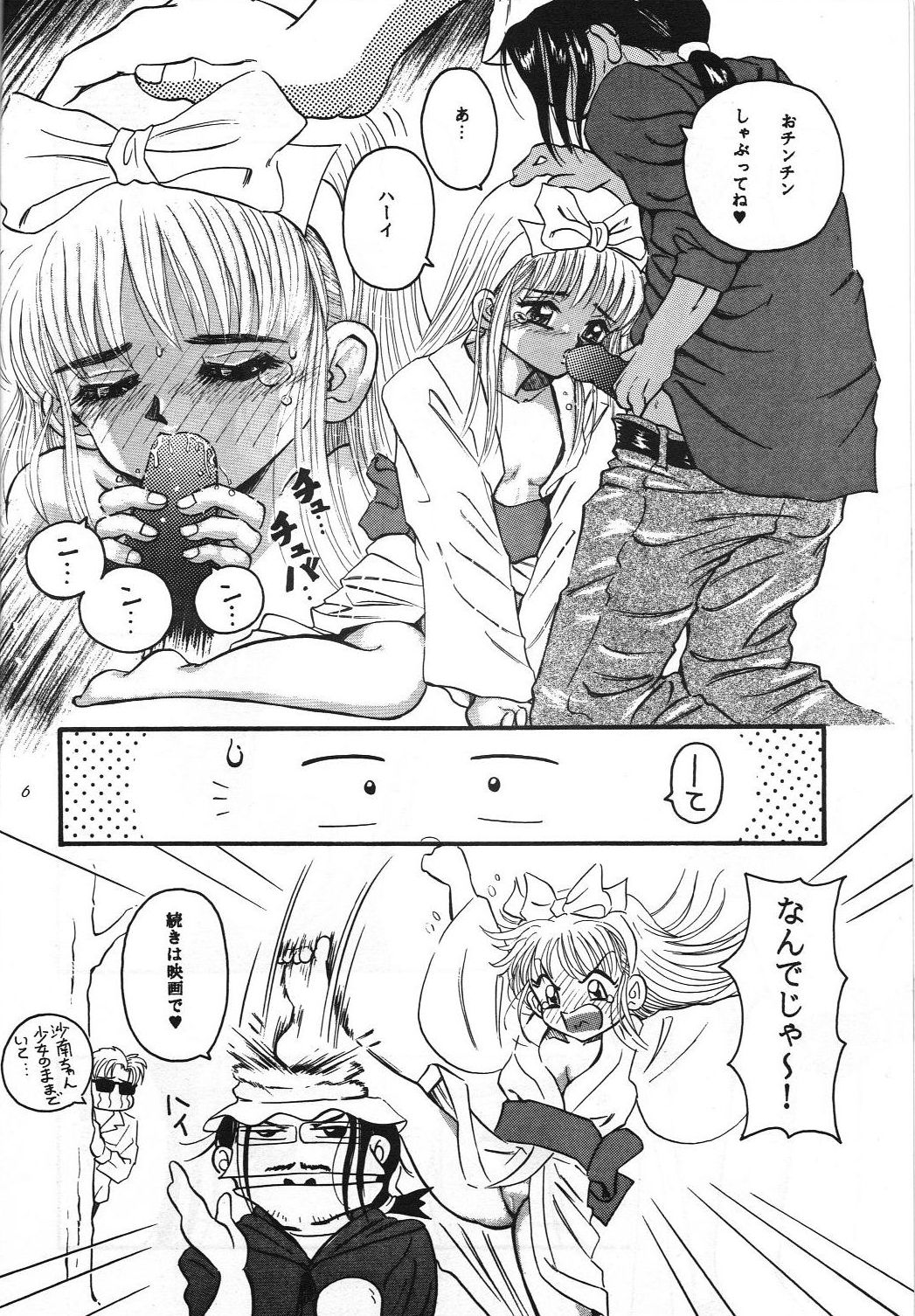 [Takitate] UV Pop (Kodomo no Omocha, Ah! My Goddes) page 5 full