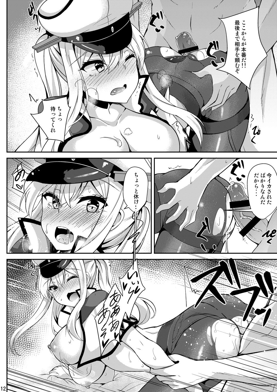 (Houraigekisen! Yo-i! 29Senme) [Tiusan Kingdom (Tiusan)] NACHTKRIEG×LICHTEN DES ANKERS! (Kantai Collection -KanColle-) page 11 full