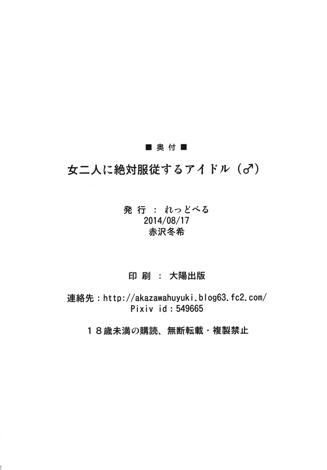 [Redbell (Akazawa Fuyuki)] Onna Futari ni Zettai Fukujuu suru Idol (♂) (THE IDOLM@STER Dearly Stars) [Digital] page 21 full