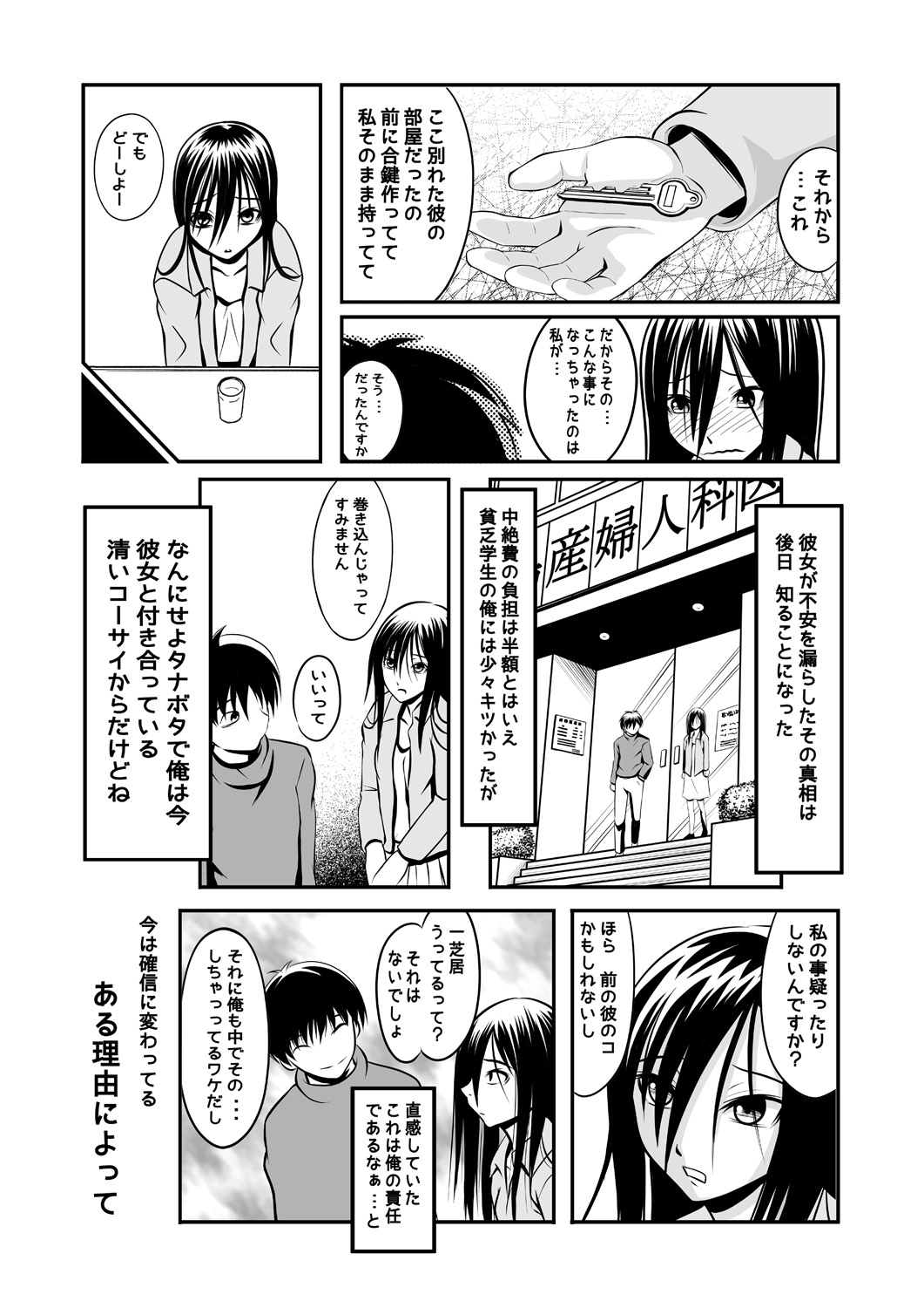 [THE UNDEATH MTS (Ayana Mizuki)] Koi wa Thrill Shock Suspense Gekijou page 16 full