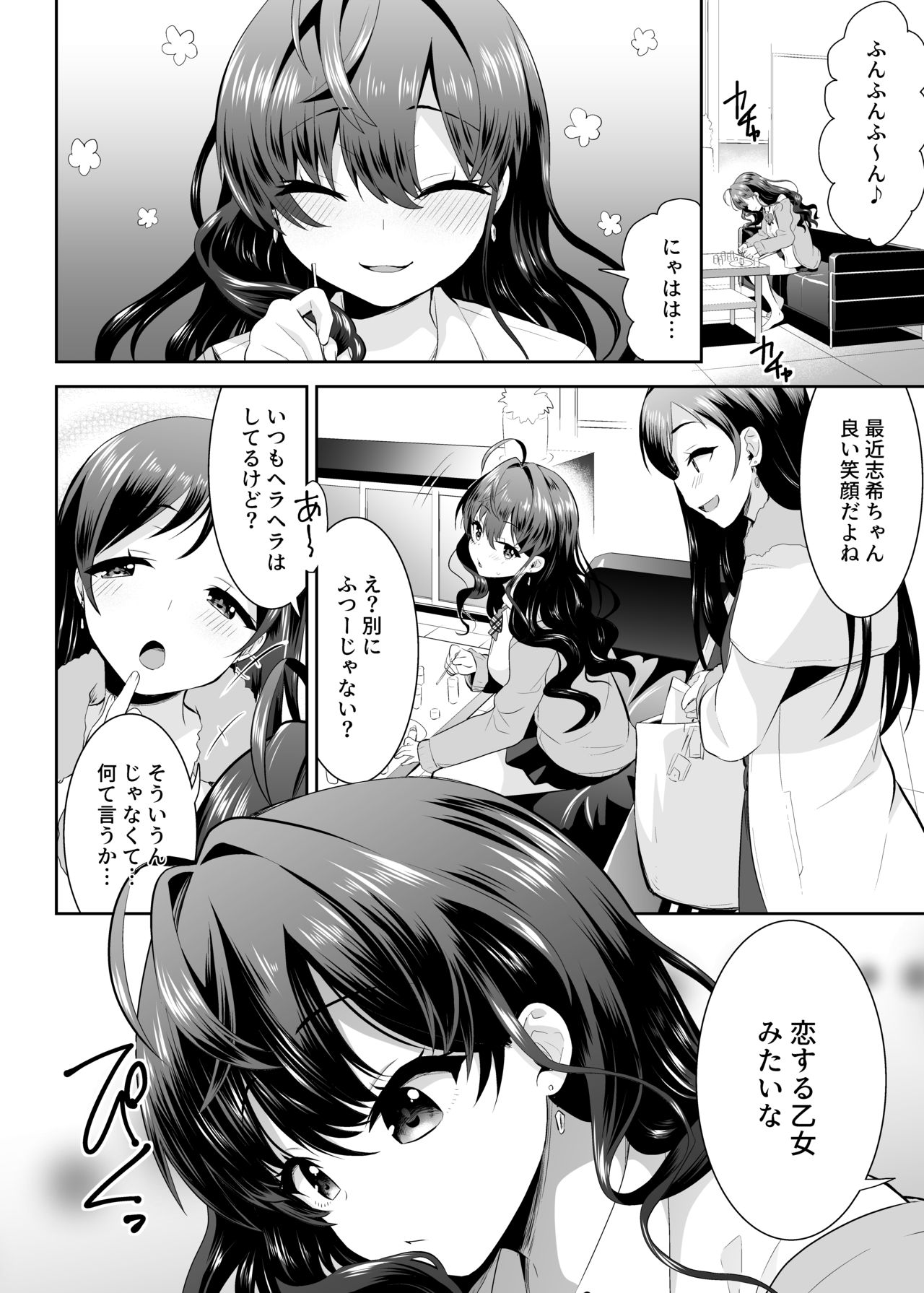 [Berry!16 (Saki Chisuzu)] Katakoi -ichinose- (THE IDOLM@STER CINDERELLA GIRLS) [Digital] page 3 full