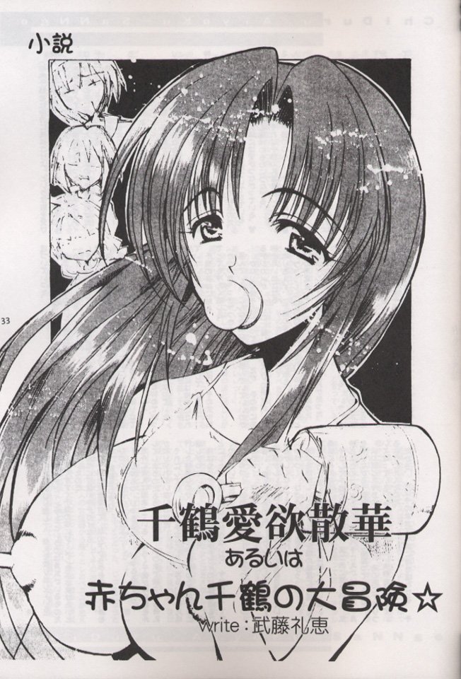 (C58) [HarthNir (Misakura Nankotsu)] Anti Christ Trickster (Magical Antique) page 32 full