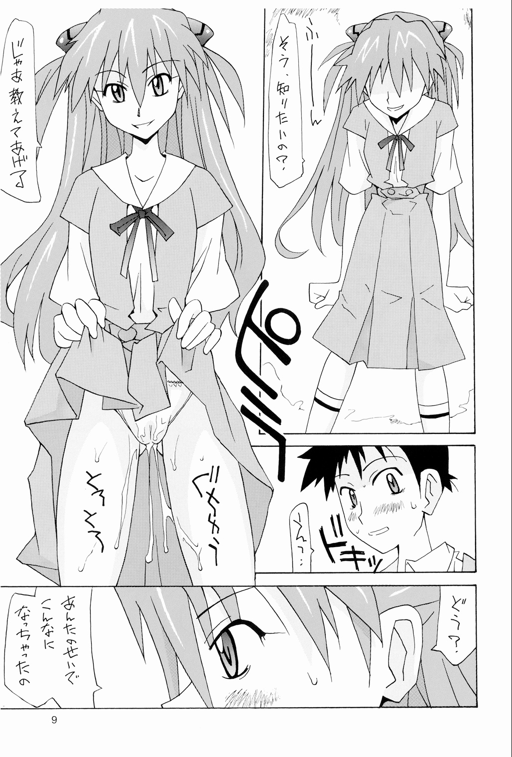 [Utamaru Press (Utamaru Mikio)] Kuchu Kuchu Ecchi Musume Asuka (Neon Genesis Evangelion) [Digital] page 8 full