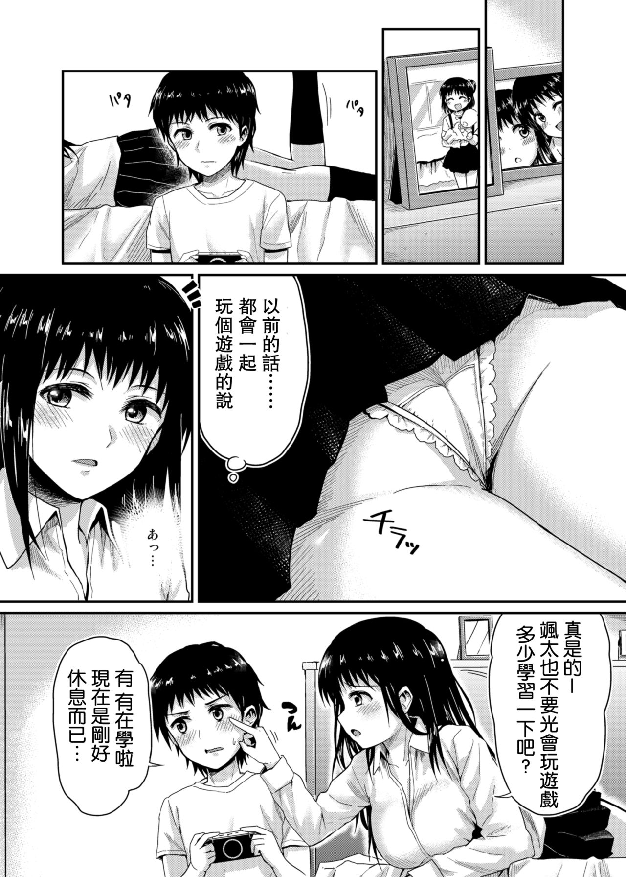 [Yoshino (Kikuduki Taro)] Sae-chan to, Boku [Chinese] [肥宅手天使個人漢化] [Digital] page 8 full