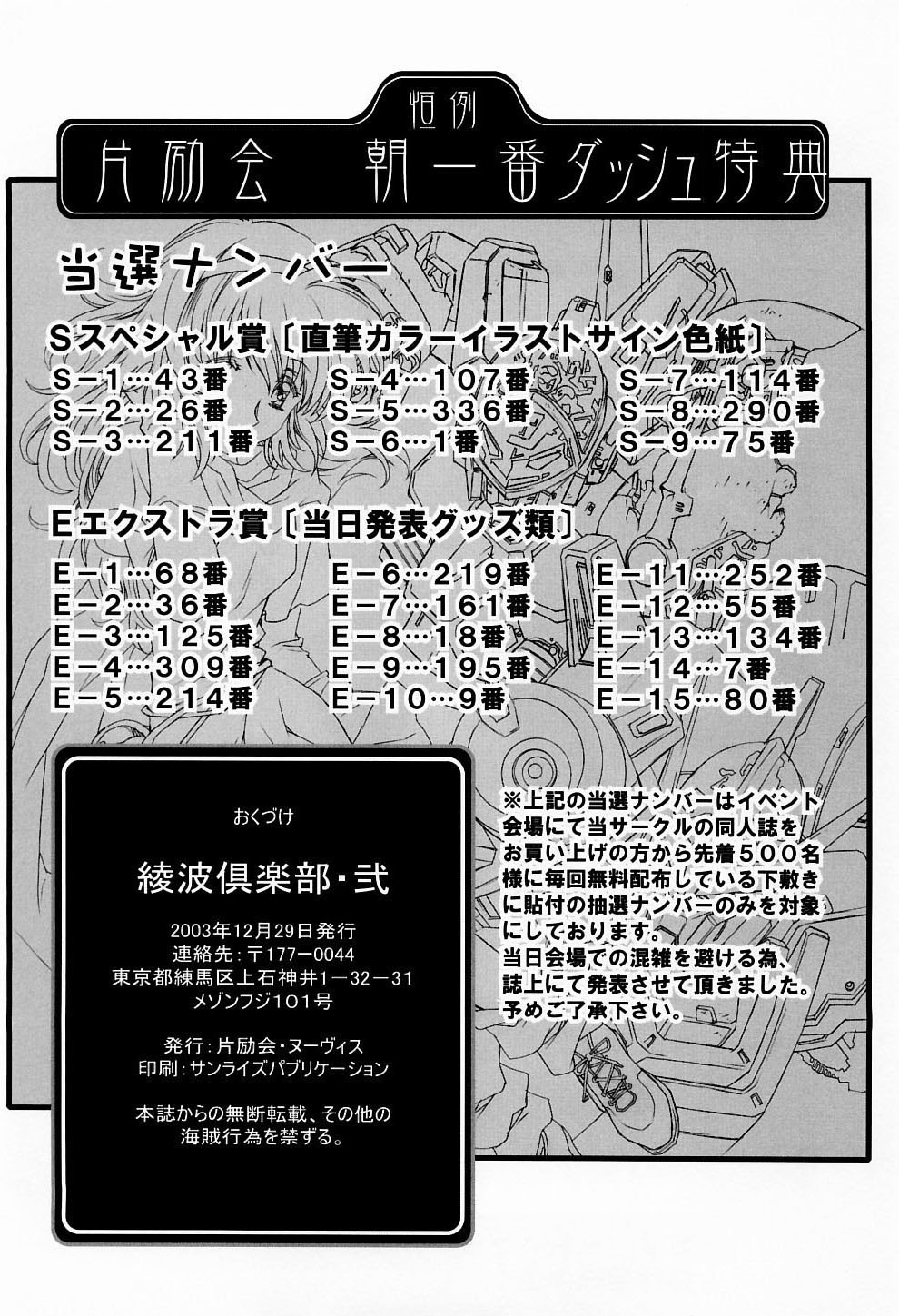 (C65) [Henreikai (Kawarajima Kou, Urushihara Satoshi)] Ayanami Club 2 (Evangelion) page 69 full