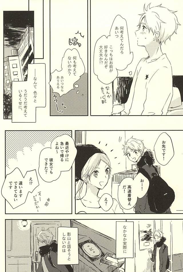 (RTS!!5) [Harurium. (Orihara Hanabi)] Humming Soon (Haikyuu!!) page 41 full